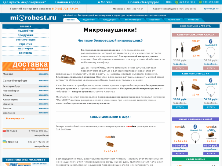 www.microbest.ru