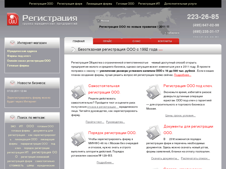 www.ooo-registracia.ru