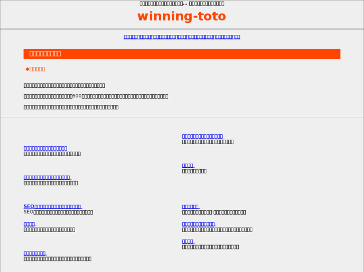 www.winning-toto.com