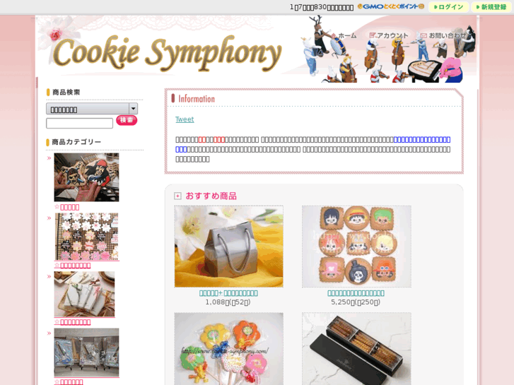 www.cookie-symphony.com