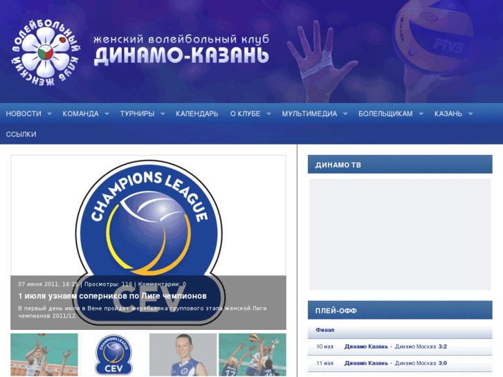 www.dinamo-kazan.com