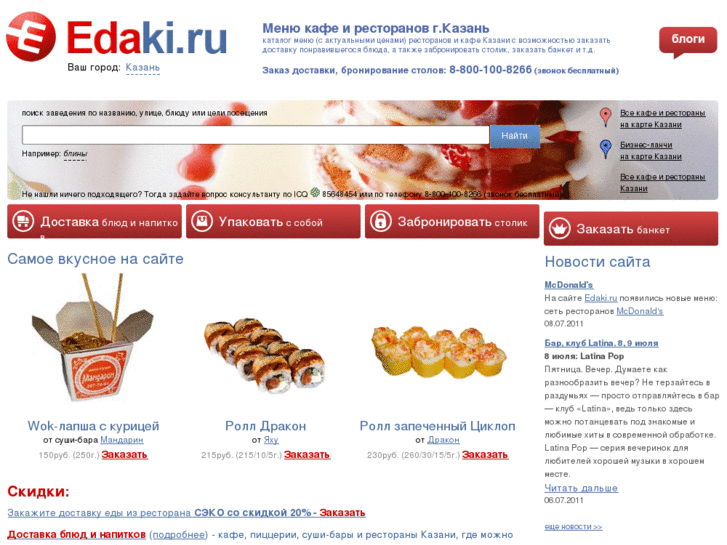 www.edaki.ru