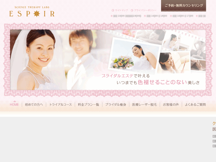 www.espoir-bridal.jp