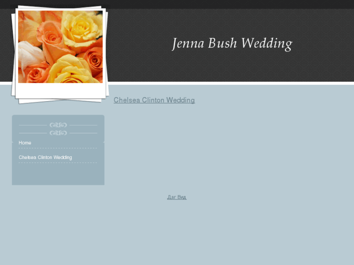 www.jennabushwedding.com