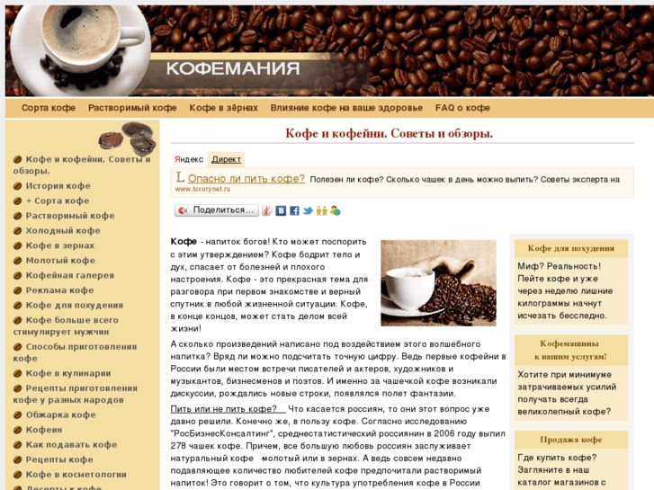 www.kaffein.ru