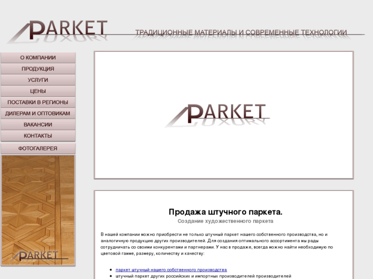 www.parket-luxury.ru