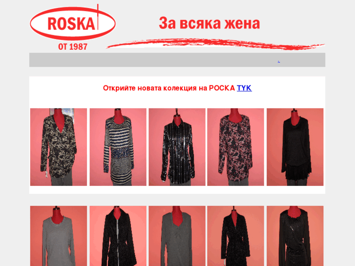 www.roska-fashion.net