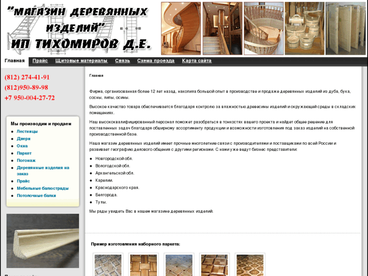 www.tihomirov.biz