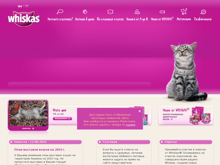 www.whiskas.ua