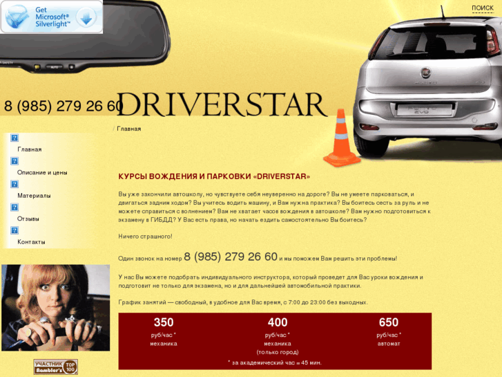 www.driverstar.ru