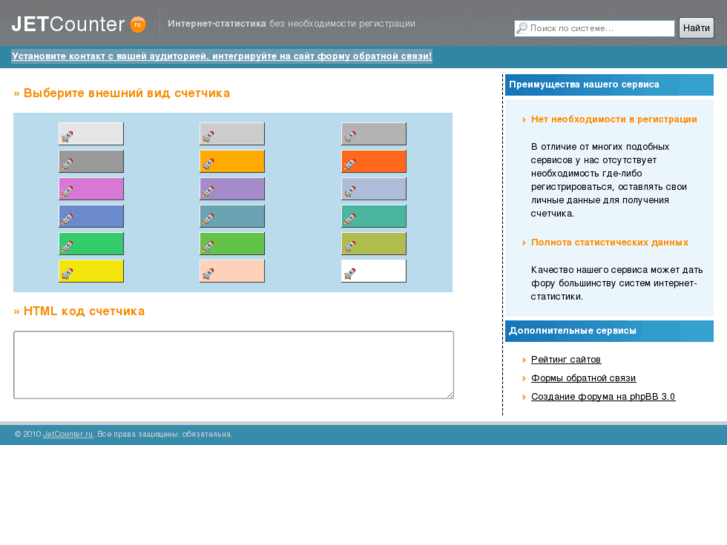 www.jetcounter.ru