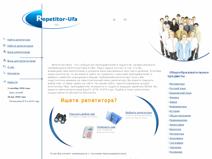 www.repetitor-ufa.com