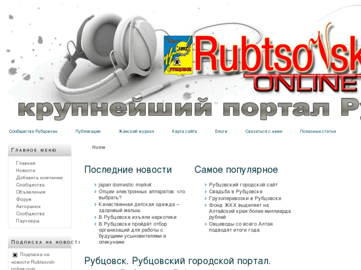 www.rubtsovsk-online.com