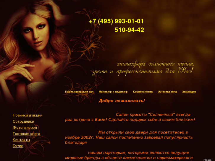 www.solnce-salon.ru