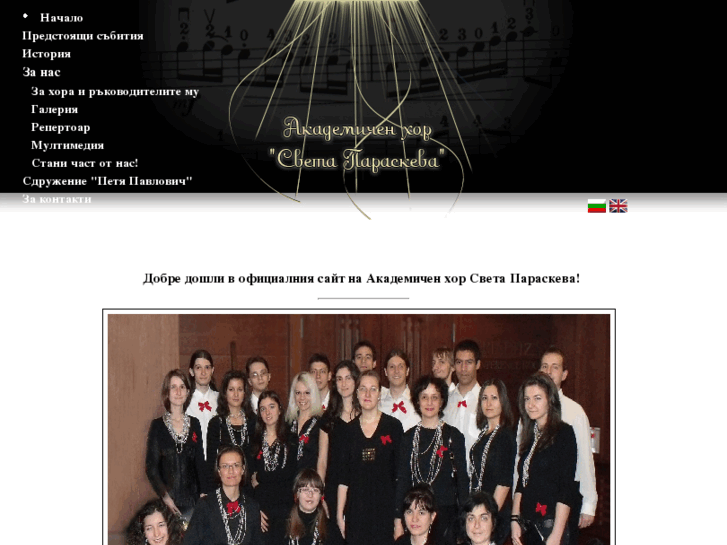 www.svetaparaskevachoir.com