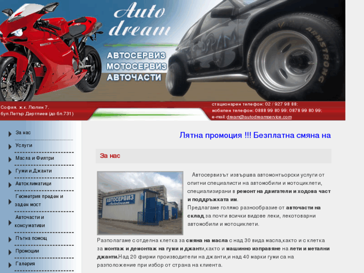 www.autoservicebg.info