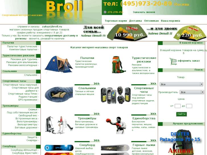 www.broll.ru