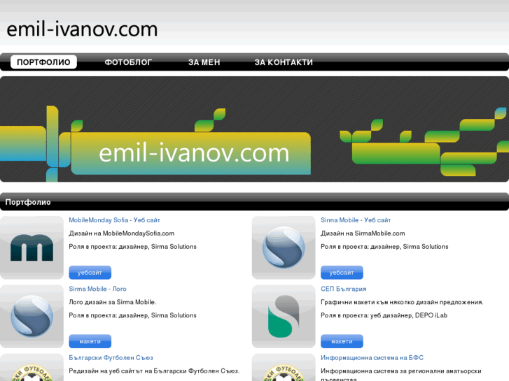 www.emil-ivanov.com