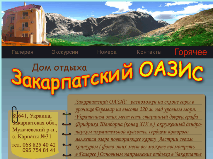 www.oazis-karpaty.com