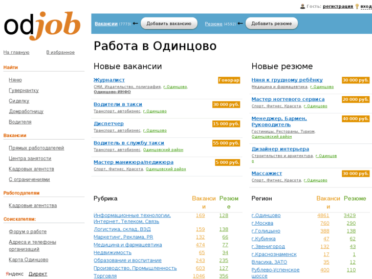 www.odjob.ru