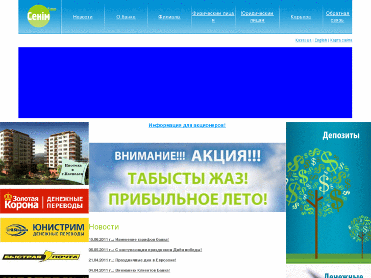 www.senimbank.kz