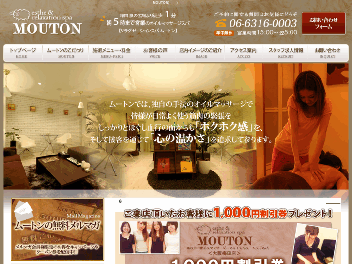 www.spa-mouton.jp