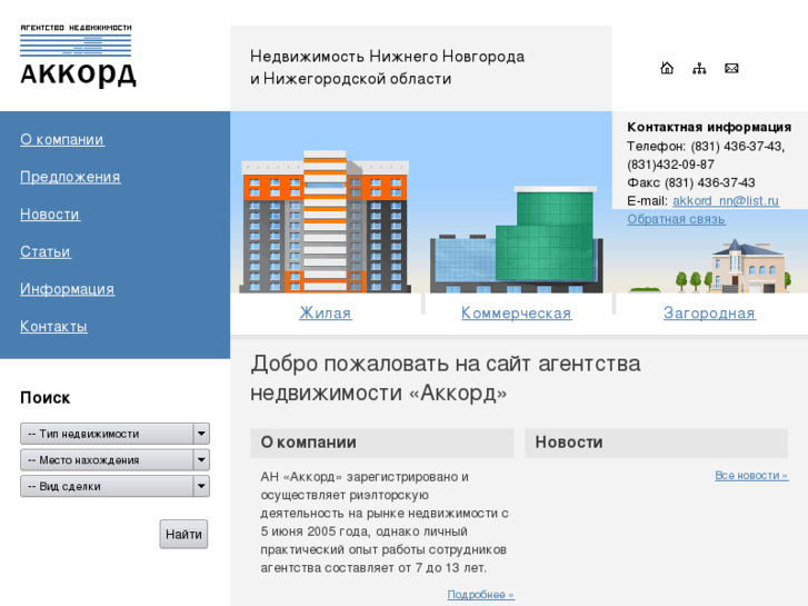 www.an-akkord.ru