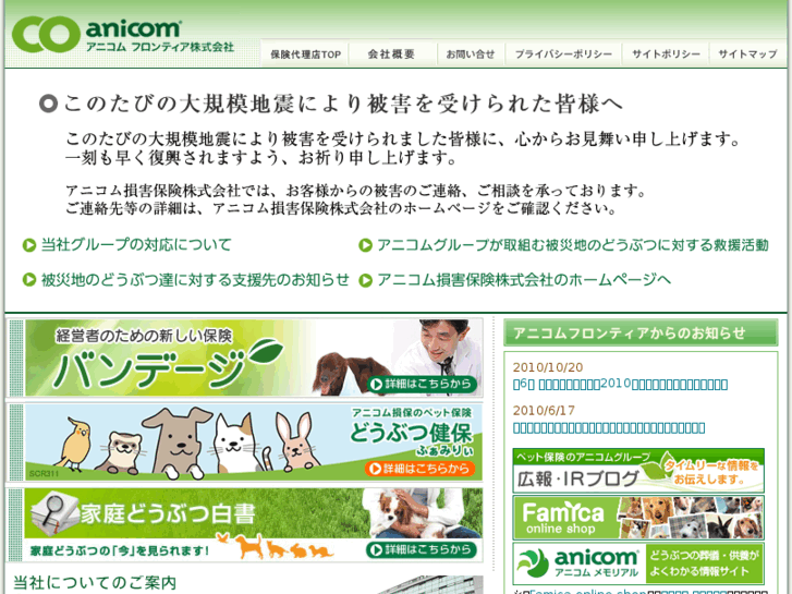 www.anicom-frontier.com