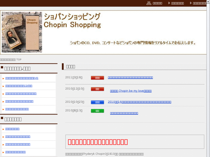 www.chopin-shopping.com