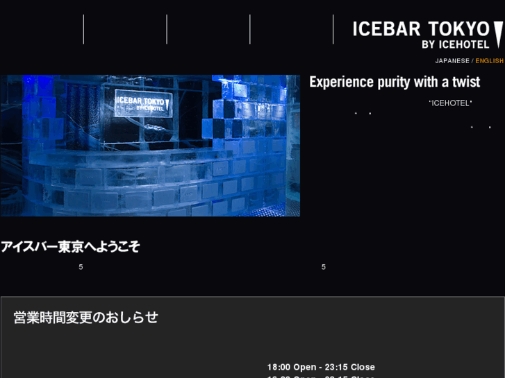 www.icebartokyo.com