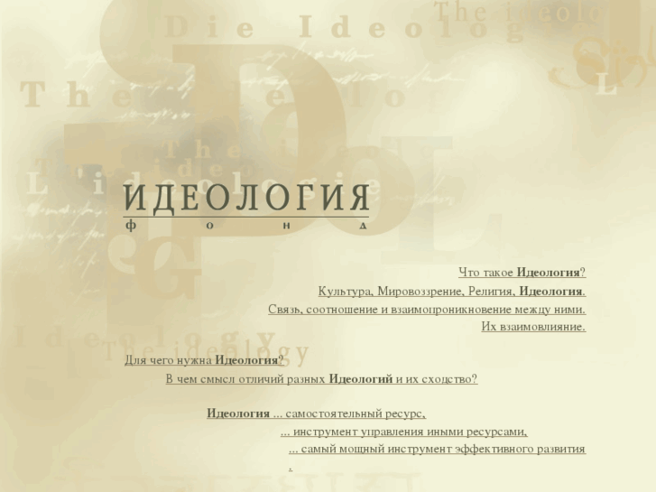 www.ideologiya.ru