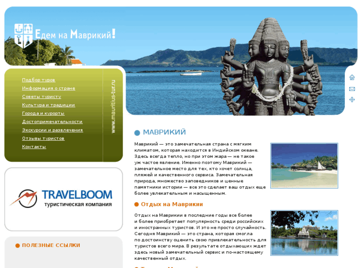 www.mauritius-tur.ru