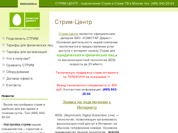 www.stream-center.ru