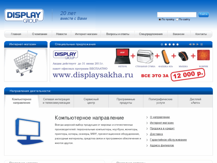 www.displaysakha.ru