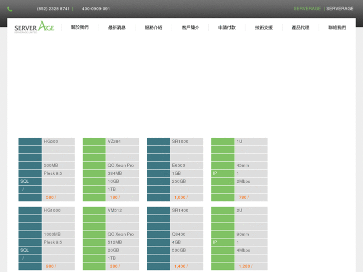 www.serverage.hk