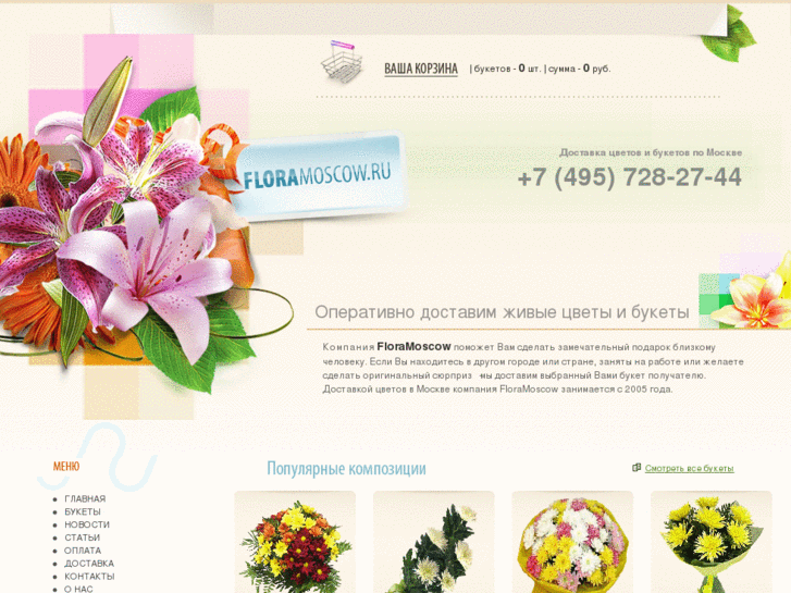 www.floramoscow.ru