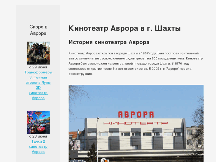 www.kino-aurora.ru