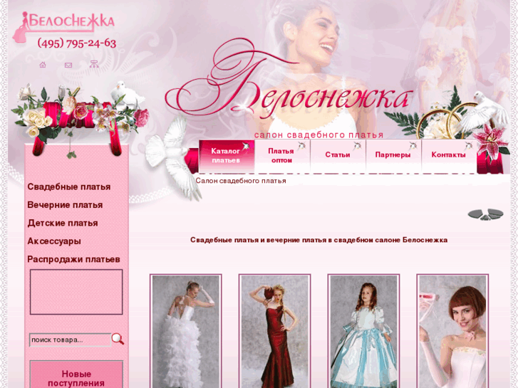 www.belosnegka.net