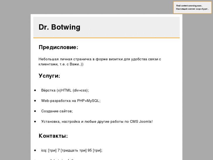 www.botwing.com