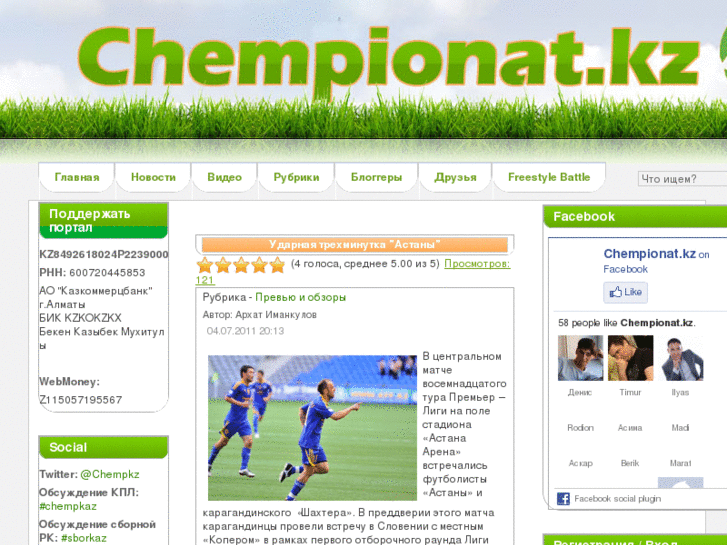 www.chempionat.kz