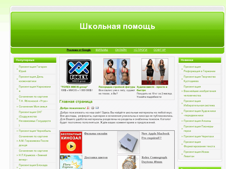 www.school-help.ru