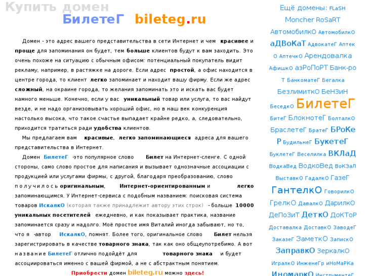 www.bileteg.ru