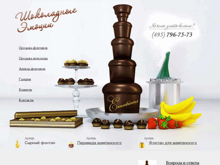 www.choco-emotions.ru