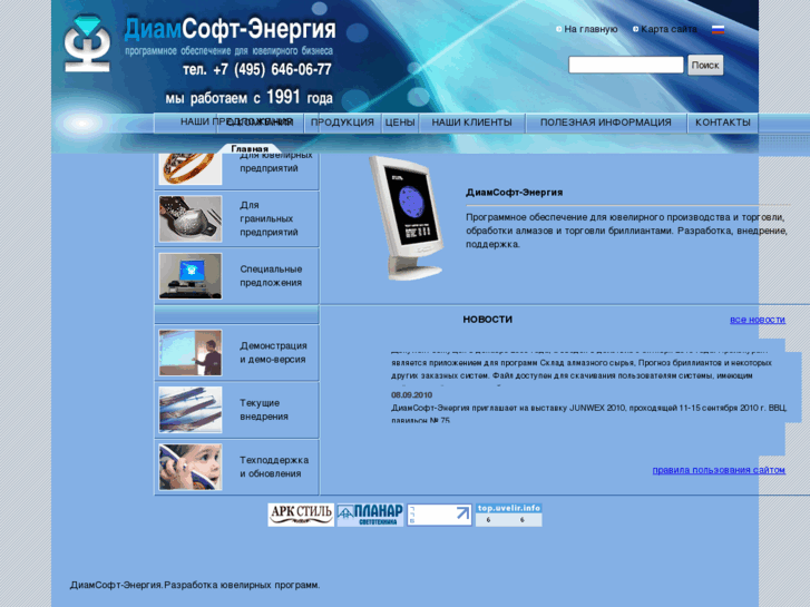 www.diamsoft.ru