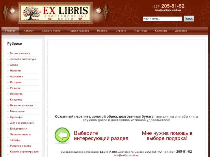 www.exlibris63.ru