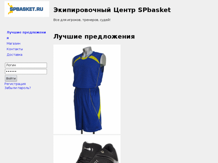 www.spbasket.ru