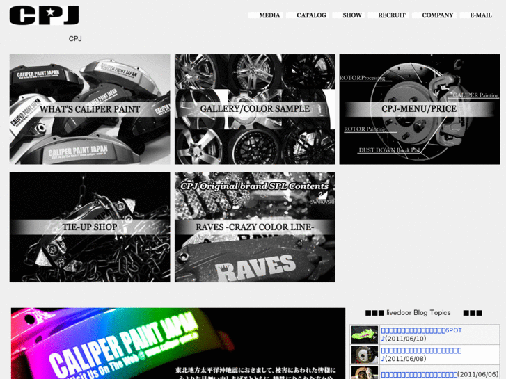 www.caliper-paint.jp