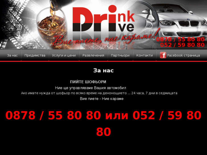 www.drink-drive.net