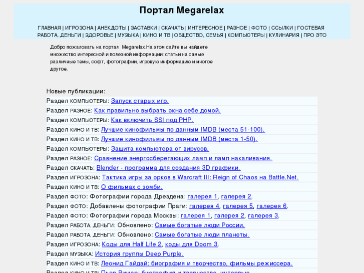 www.megarelax.ru