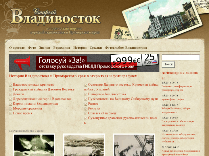 www.oldvladivostok.ru